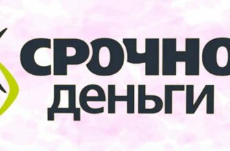 Срочно деньги
