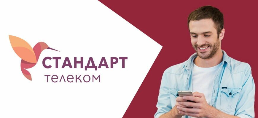 Стандарт Телеком