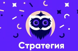 Стратегия