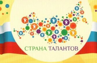 Страна талантов