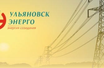 УльяновскЭнерго
