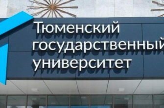 ТюмГУ