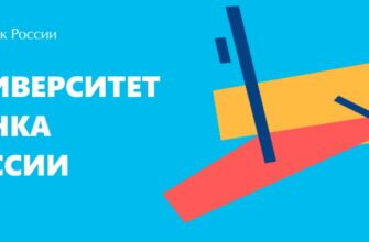 Университет банка россии