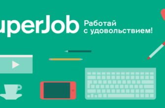 Суперджоб