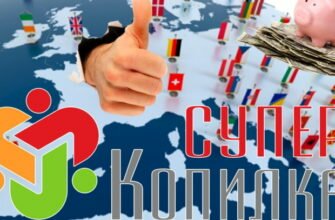 Супер копилка