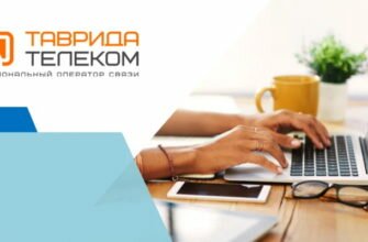 Таврида-Телеком