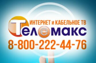 телемакс