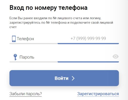 Вход по номеру телефона 