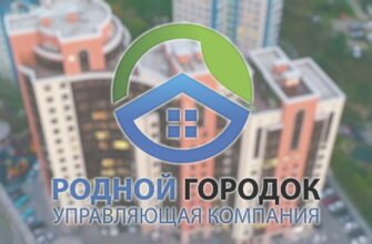 УК Родной городок