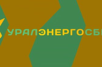 Уралэнергосбыт личный кабинет