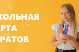 Школьная карта саратов