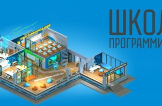 Школа программистов