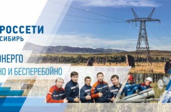 Хакасэнерго