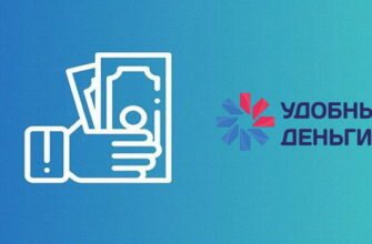 Удобные деньги