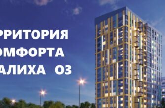 Территория комфорта Опалиха о3