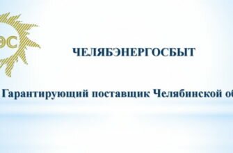 Челябэнергосбыт
