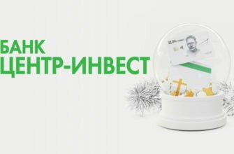 центр инвест