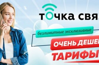 Точка Связи