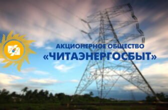 Читаэнергосбыт