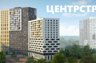 Центрстрой