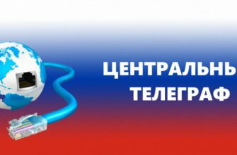 Центральный телеграф