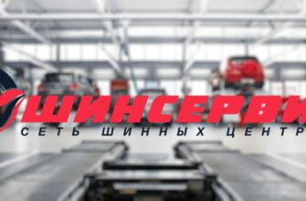 ШИНСЕРВИС B2B