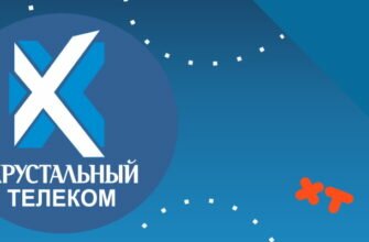 Хрустальный телеком