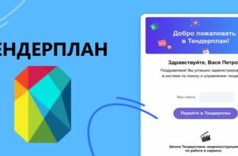 Тендерплан