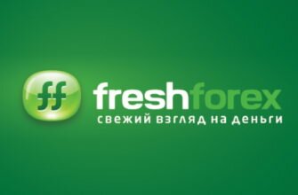 Фрешфорекс