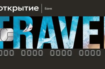 Тревел опен ру