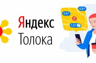 Толока Яндекс