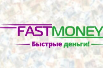 Фаст Мани