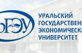 УРГЭУ Екатеринбург