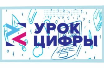 Урок цифры
