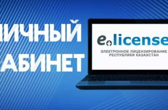 elicense kz