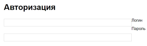 Авторизация