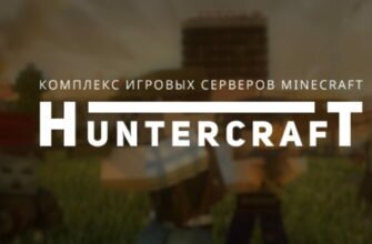 Хантер крафт