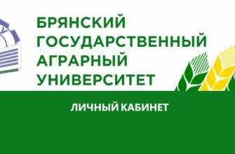 БГАУ брянск