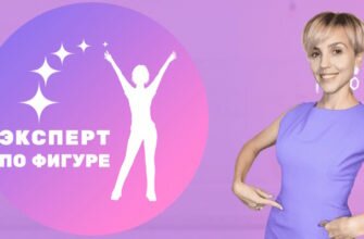 эксперт по фигуре