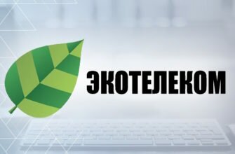 экотелеком