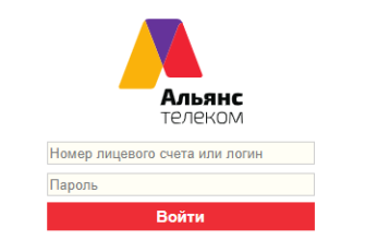 АльянсТелеком - вход в личный кабинет