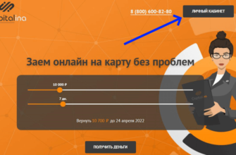 вход в личный кабинет капиталины
