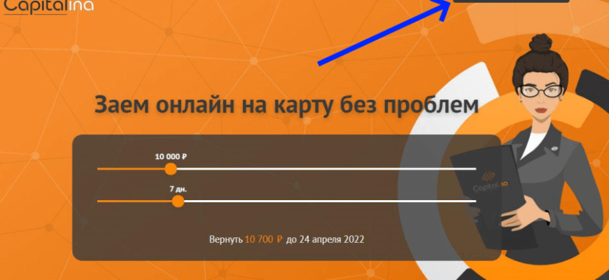 вход в личный кабинет капиталины