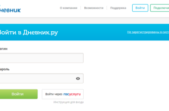 Дневник.ру - вход в личный кабинет