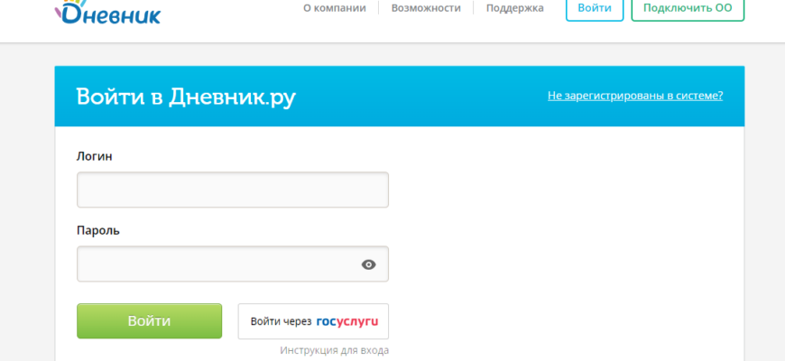 Дневник.ру - вход в личный кабинет
