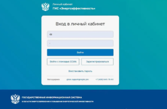 «Энергоэффективность» - вход в личный кабинет