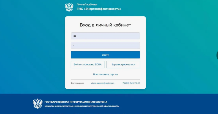 «Энергоэффективность» - вход в личный кабинет