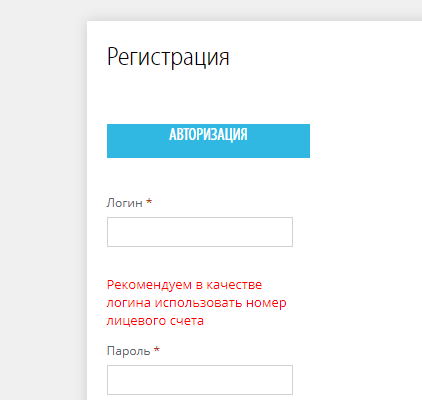 ЕРИЦ ЯНАО - вход в личный кабинет
