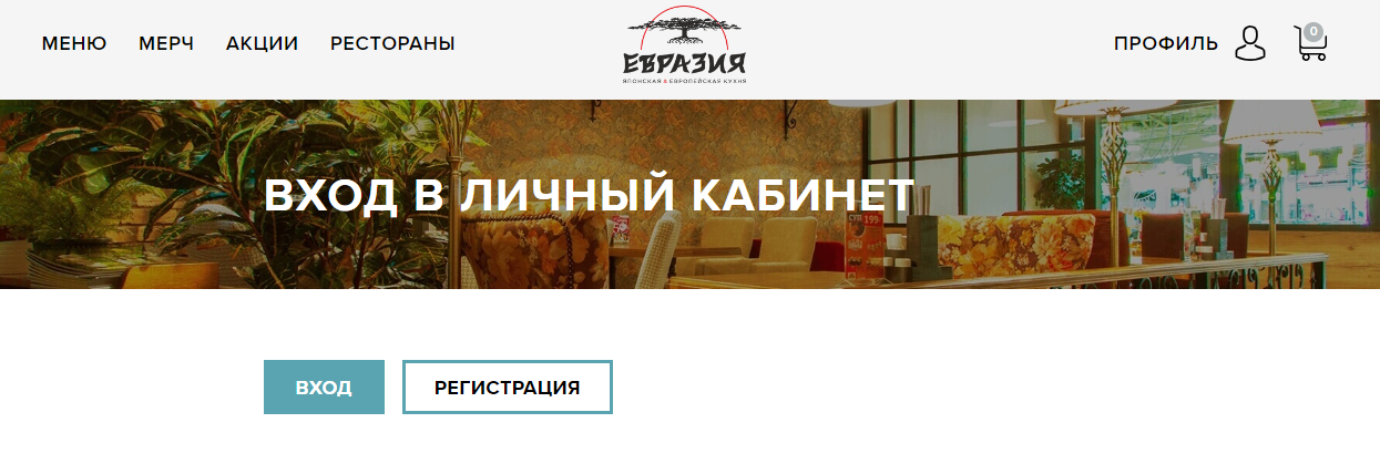 Евразия - вход в личный кабинет