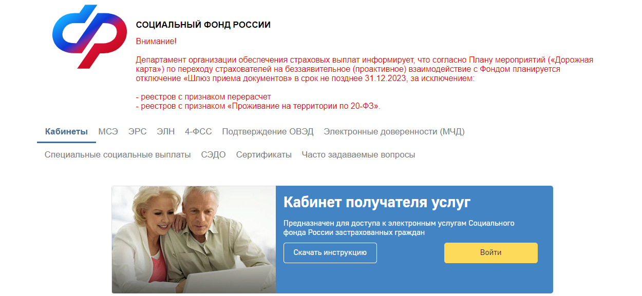 ФСС - вход в личный кабинет